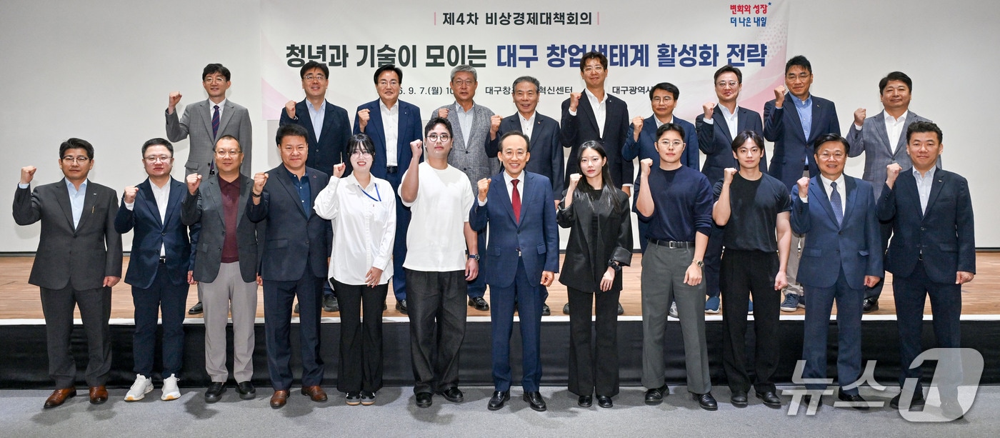 추경호 대구시장은 7일 대구창조경제혁신센터에서 4차 비상경제대책회의를 열고 창업생태계 활성화 전략을 논의했다. (대구시 제공. 재판매 및 DB 금지) 2026.9.7/뉴스1
