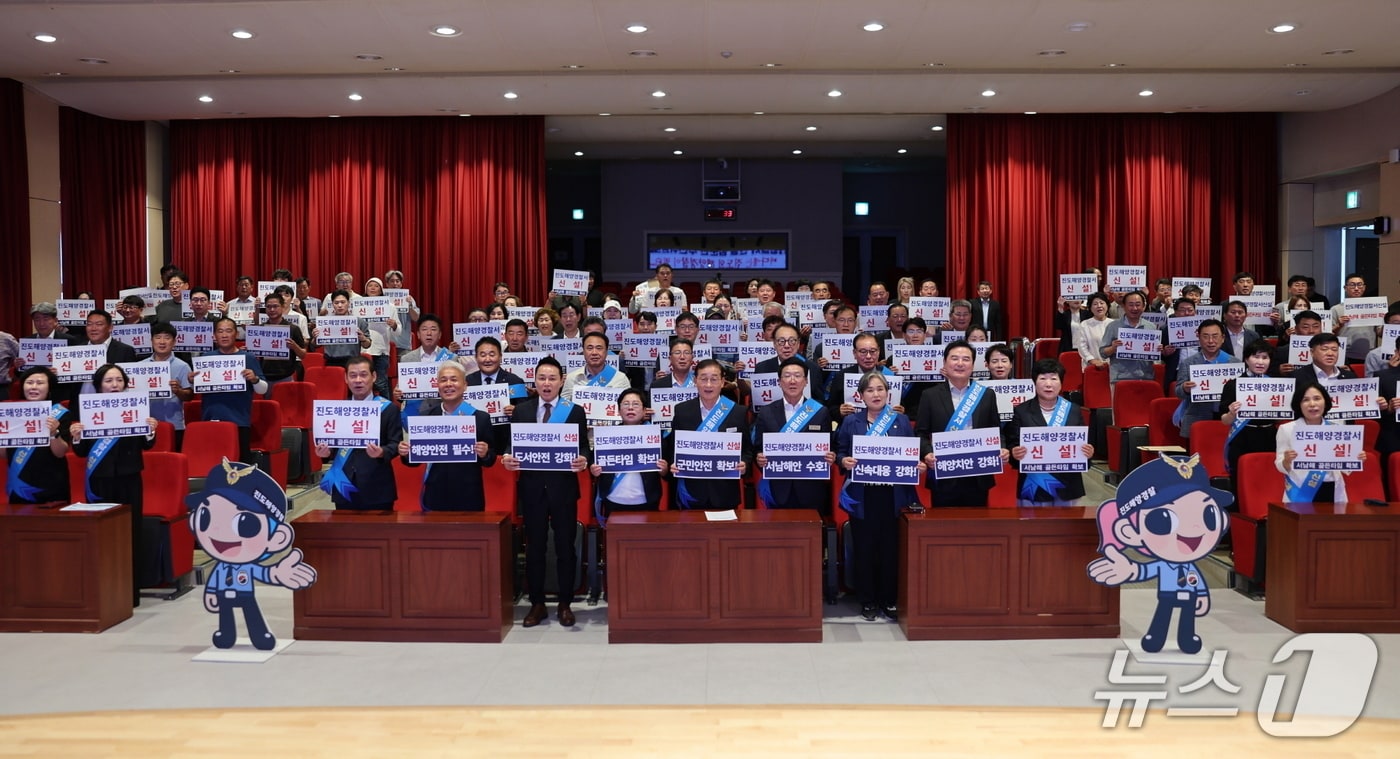 '진도해양경찰서 신설 범군민 추진위' 출범식 장면.(범군민 추진위원회 제공, 재판매 및 DB 금지)/뉴스1