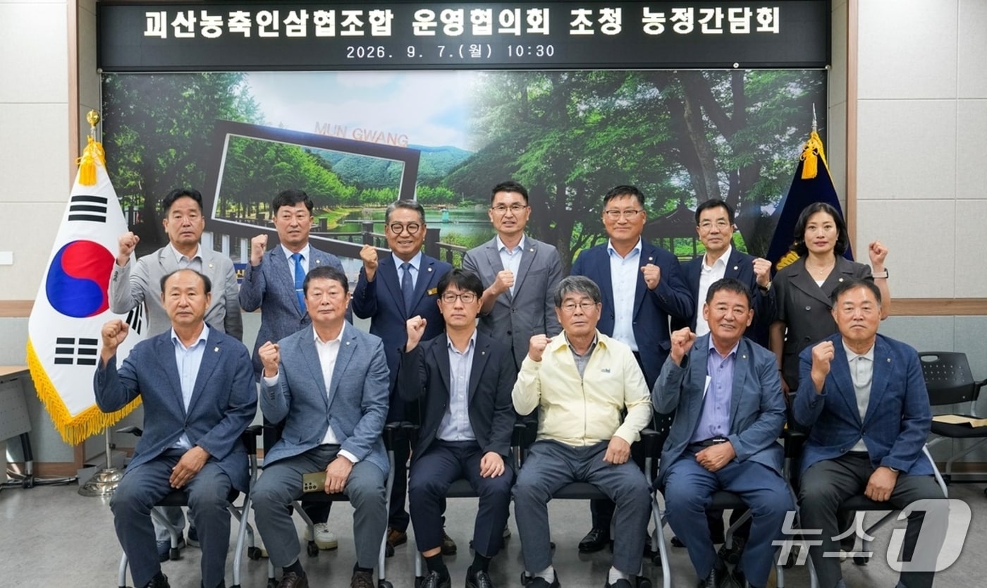 괴산군의회-괴산군조합운영협의회 농정 간담회.(괴산군의회 제공. 재판매 및 DB 금지)/뉴스1