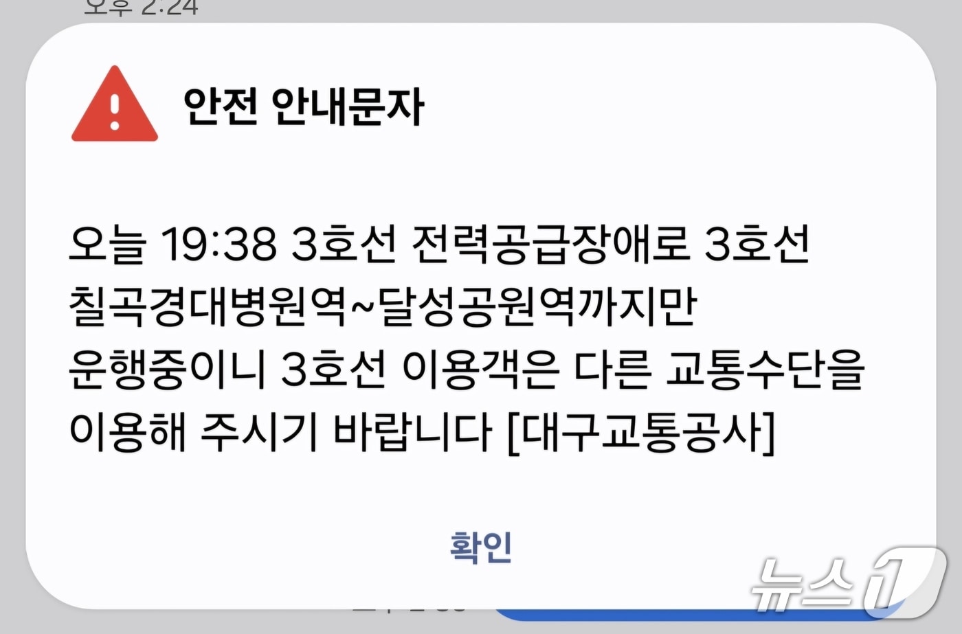 대구시 안전 안내 문자 캡쳐 2026.9.7/뉴스1