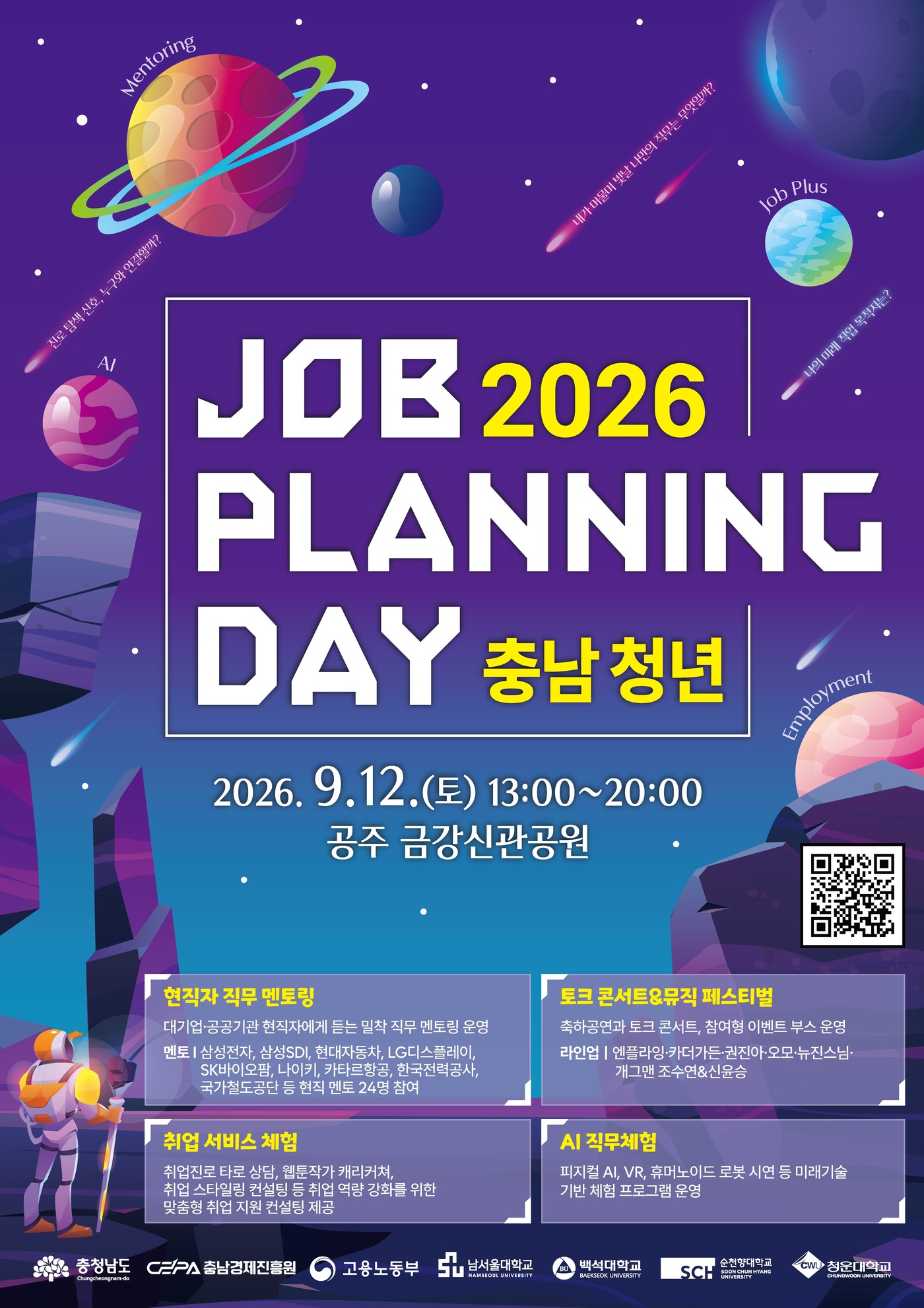 충남 잡 플래닝 데이 포스터.(도 제공. 재판매 및 DB금지)/뉴스1
