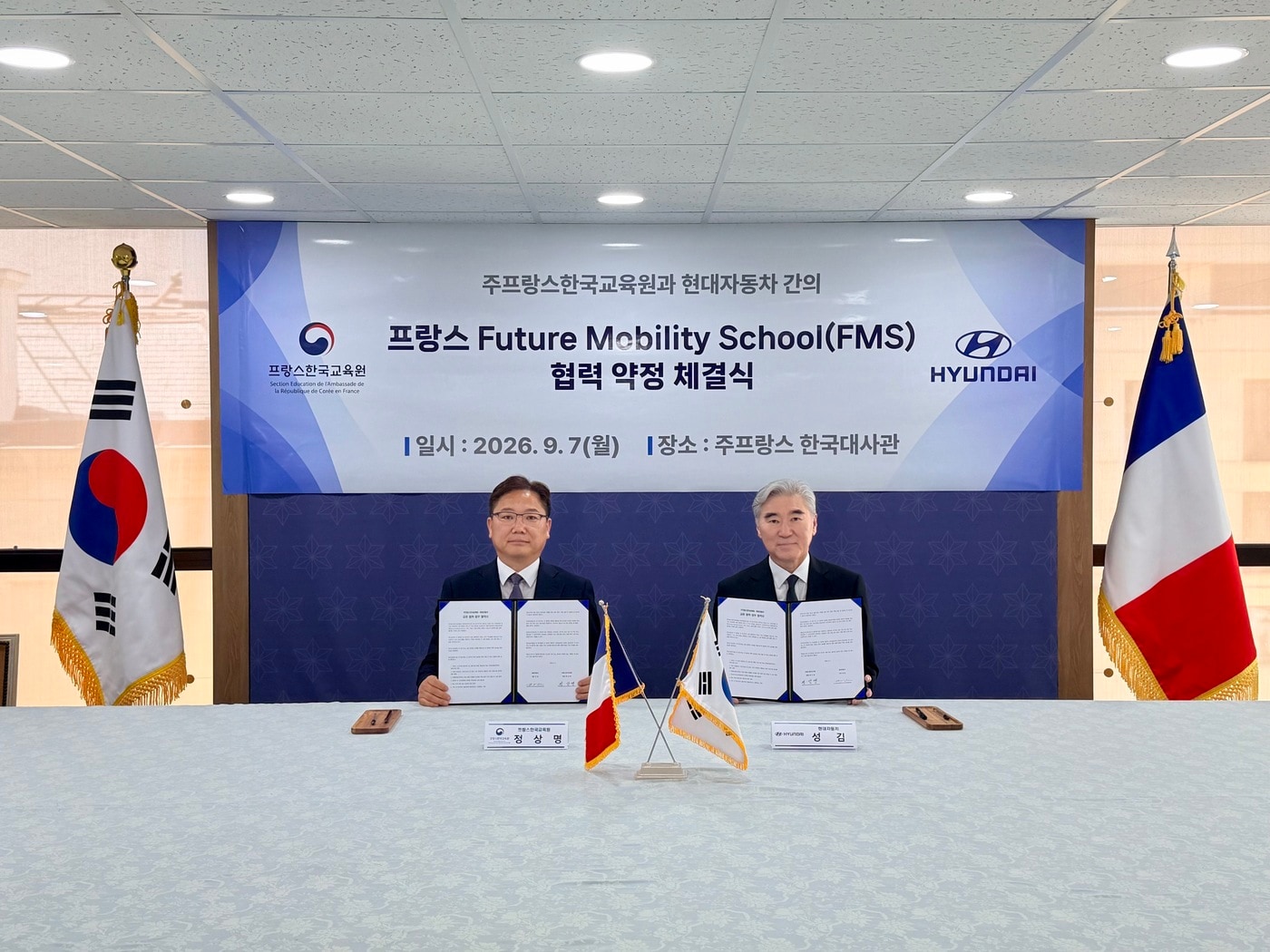 현대자동차 미래세대 교육 프로그램 '미래 모빌리티 학교'가 유럽 최초로 프랑스 현지에 도입된다. 정상명 프랑스한국교육원 원장과 성 김 현대차그룹 전략기획담당 사장(오른쪽)이 기념촬영을 하고 있다. (현대차 제공)