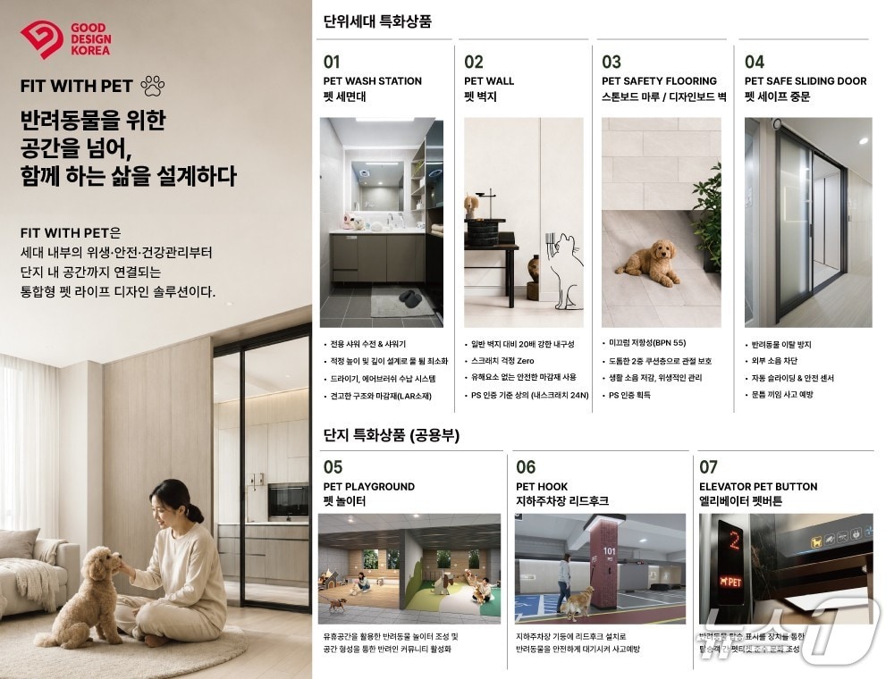 '2026 굿디자인 어워드'에 선정된 핏 위드 펫 이미지.(HS화성 제공, 재판매 및 DB 금지)