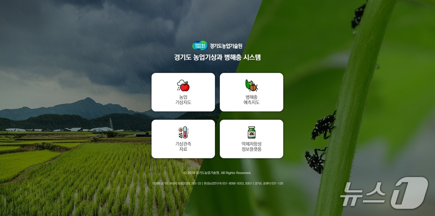경기도 농업기상과 병해충 시스템 이미지.(경기도 제공. 재판매 및 DB금지)