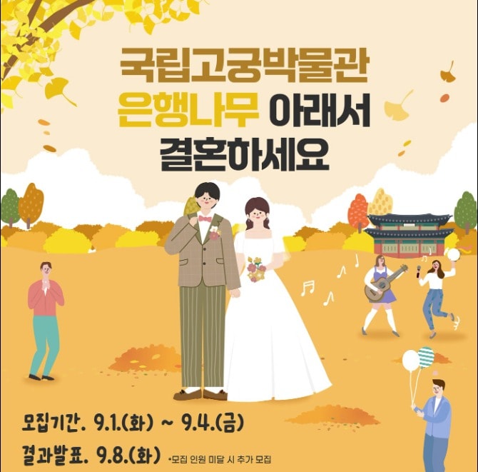 국립고궁박물관 2027년 야외결혼식 선정 완료…평균 경쟁률 8.4대 1