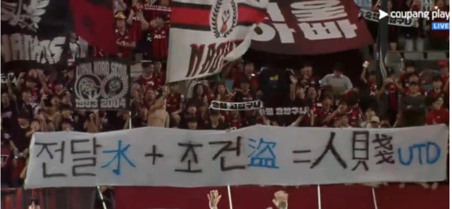 지난 5일 프로축구 K리그1 FC서울-인천유나이티드 경기 직후 FC서울 응원단이 내건 걸개. (쿠팡플레이 중계화면 갈무리· 재판매 및 DB금지) ⓒ 뉴스1