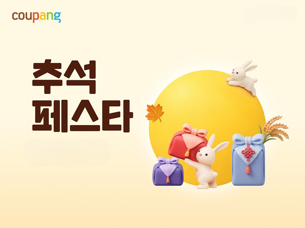 쿠팡, 와우회원 대상 '추석 페스타' 진행…8만여 개 상품 할인