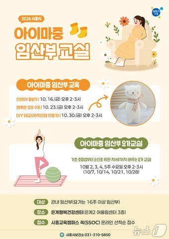 아이마중 홍보물.(시흥시 제공)