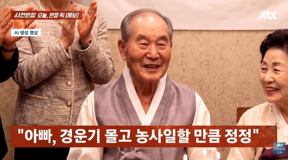 JTBC '사건반장'