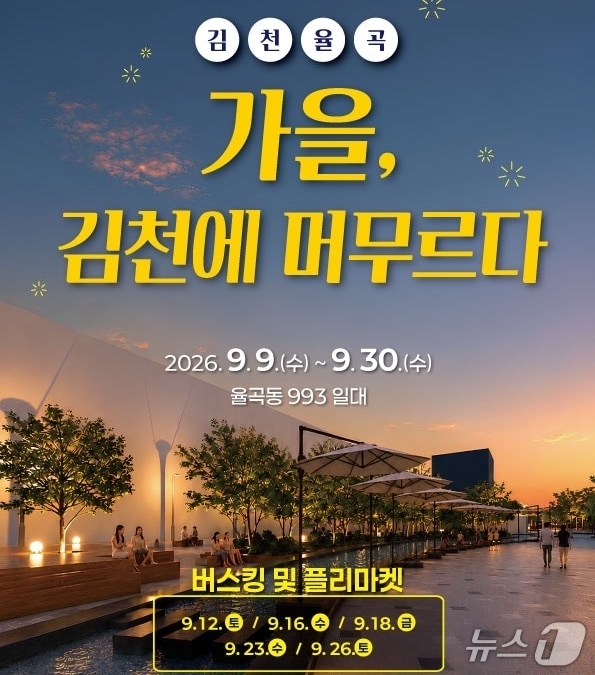 김천시, 혁신도시 '유럽형 노천카페 거리' 운영 포스터/뉴스1