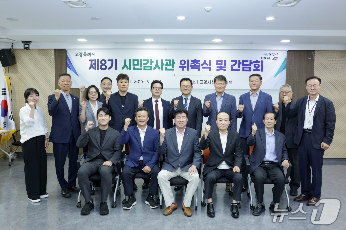 7일 고양시청 대회의실에서 열린 '제8기 시민감사관' 위촉식. (고양시 제공, 재판매 및 DB 금지)