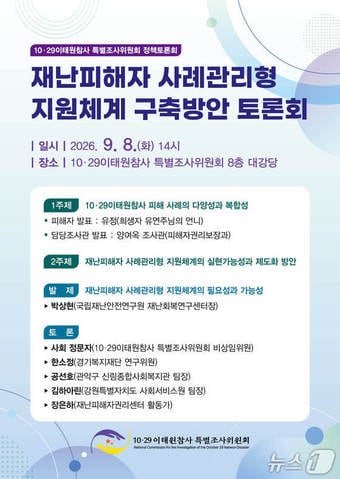 (10·29 이태원참사 진상규명과 재발 방지를 위한 특별조사위원회 제공)