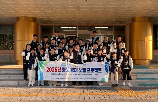 충북 영재 노벨 프로젝트 참여 학생들.(충북교육청 제공. 재판매 및 DB금지)