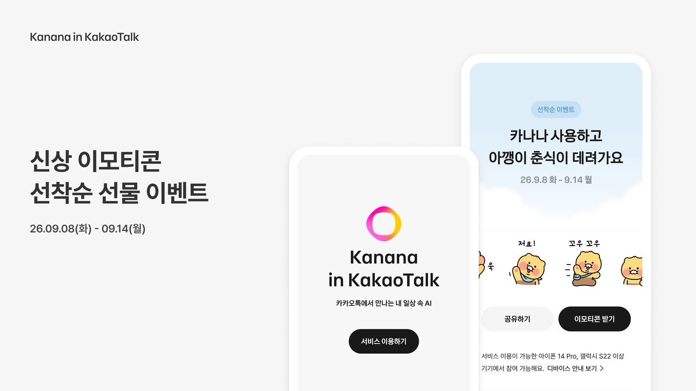 (카카오 제공)/뉴스1