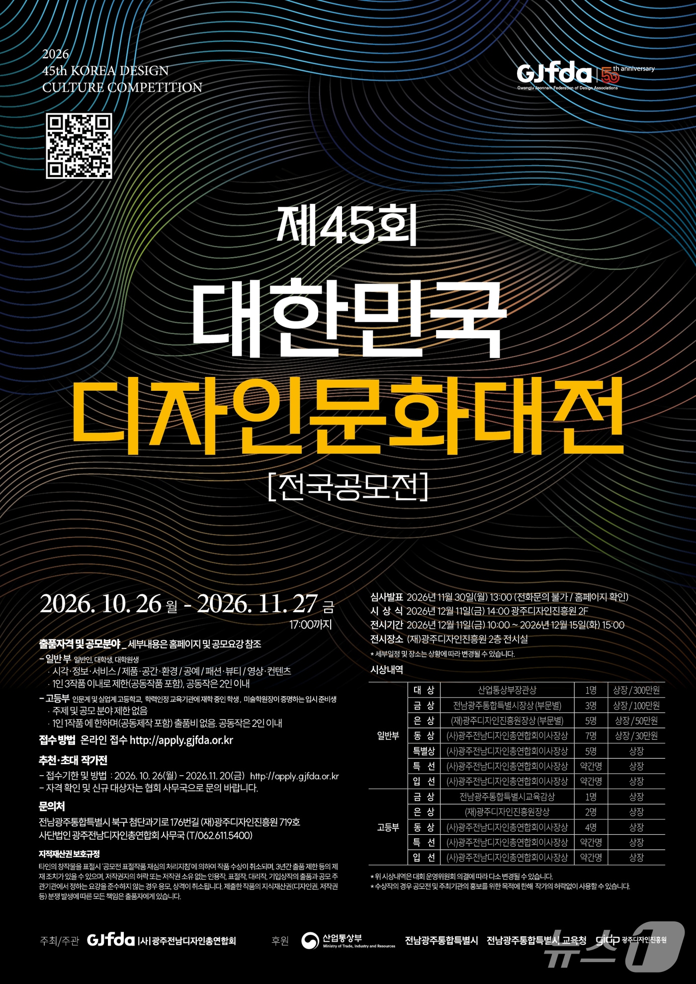 광주전남디자인총연합회 디자인문화대전 작품 공모 - 뉴스 썸네일 이미지