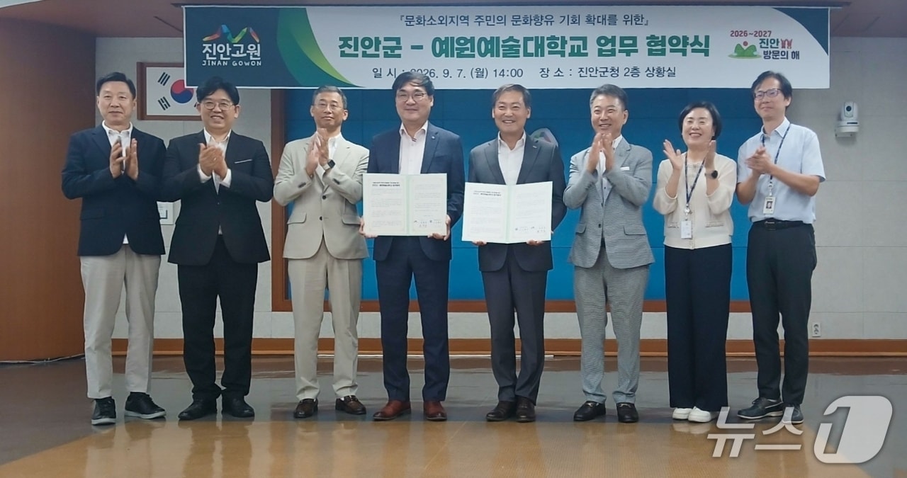 전북 진안군이 예원예술대학과 업무협약을 맺고 있다.(진안군제공. 재판매 및 DB금지)2026.9.8/뉴스1