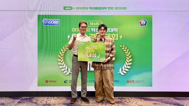 4회 이차전지 혁신융합대학 연합경진대회.(충북대학교 제공. 재판매 및 DB)