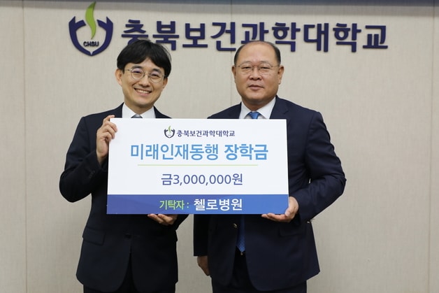 지역보건 미래인재와 함께하는 동행 장학금 기탁식.(충북보건과학대학교 제공. 재판매 및 DB금지)