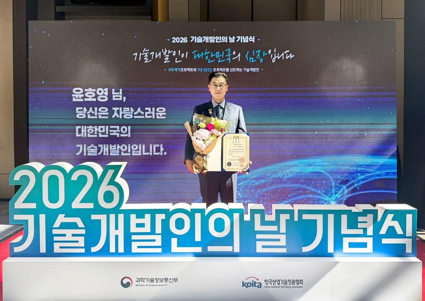 7일 기술개발인의 날 기념식에서 대통령 표창을 받은 윤호영 큐리오시스 대표이사. (큐리오시스 제공)
