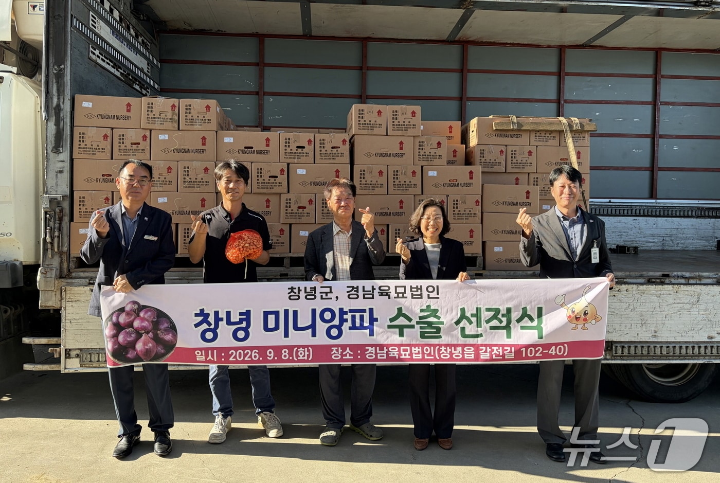 창녕군이 8일 창녕읍 경남육묘법인에서 미니양파 일본 수출 선적식을 열고 있다.(창녕군 제공. 재판매 및 DB금지)