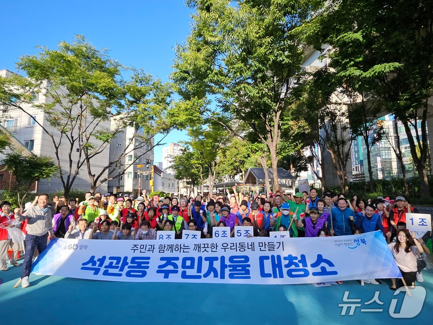 추석맞이 주민 자율 대청소 실시.(성북구 제공)