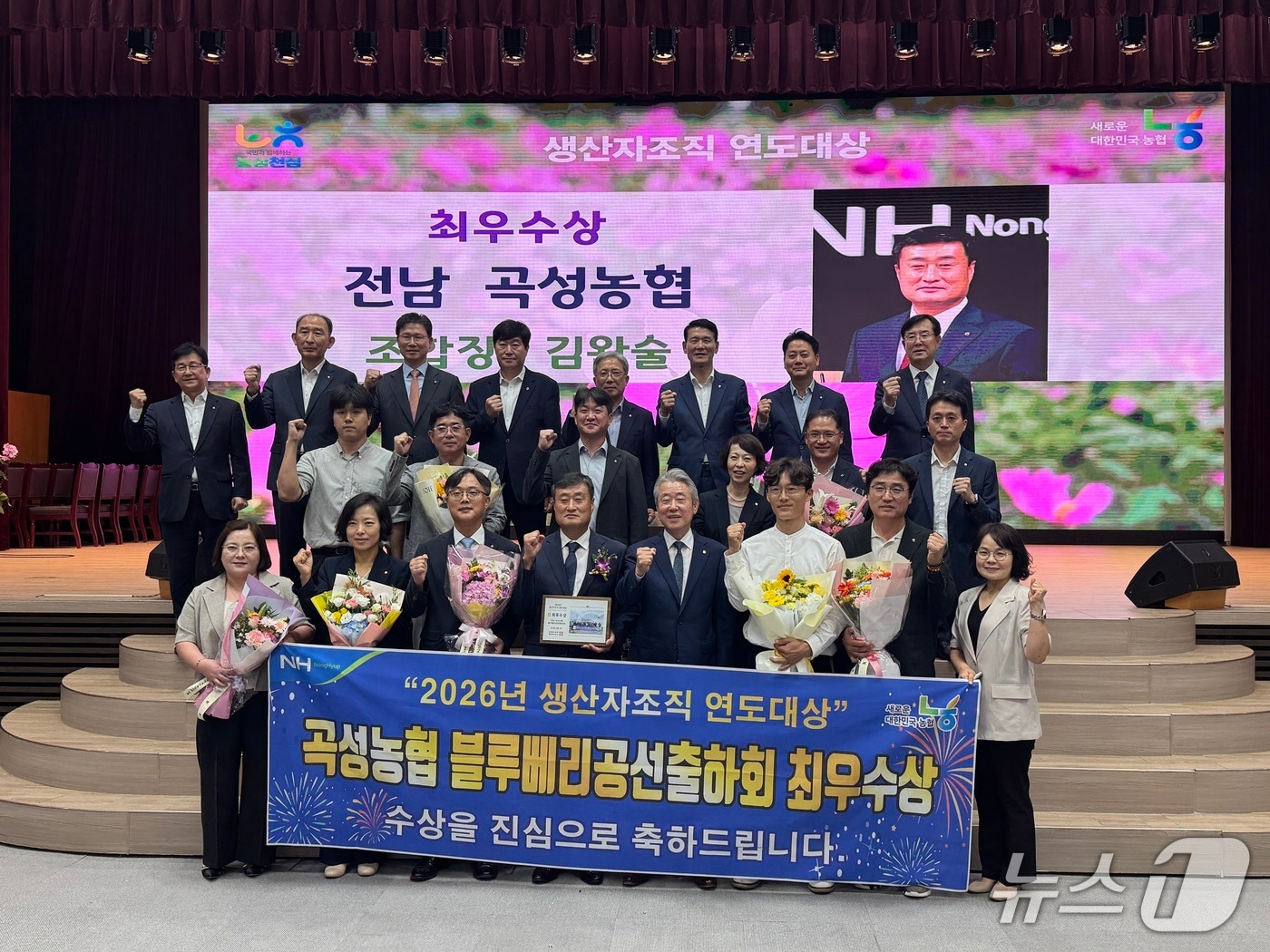 곡성농협 블루베리공선출하회가 2026년 생산자조직 연도대상에서 최우수상을 수상했다.(곡성군 제공)