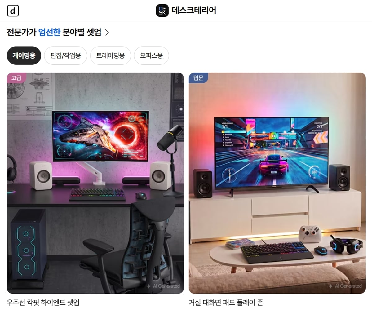 "데스크 조합과 최저가를 한 번에"...다나와, '데스크테리어' 오픈 - 뉴스 썸네일 이미지