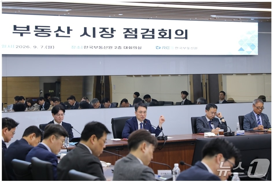 한국부동산원은 7일 이헌욱 원장 주재로 부동산시장 점검회의를 개최했다.(부동산원 제공)