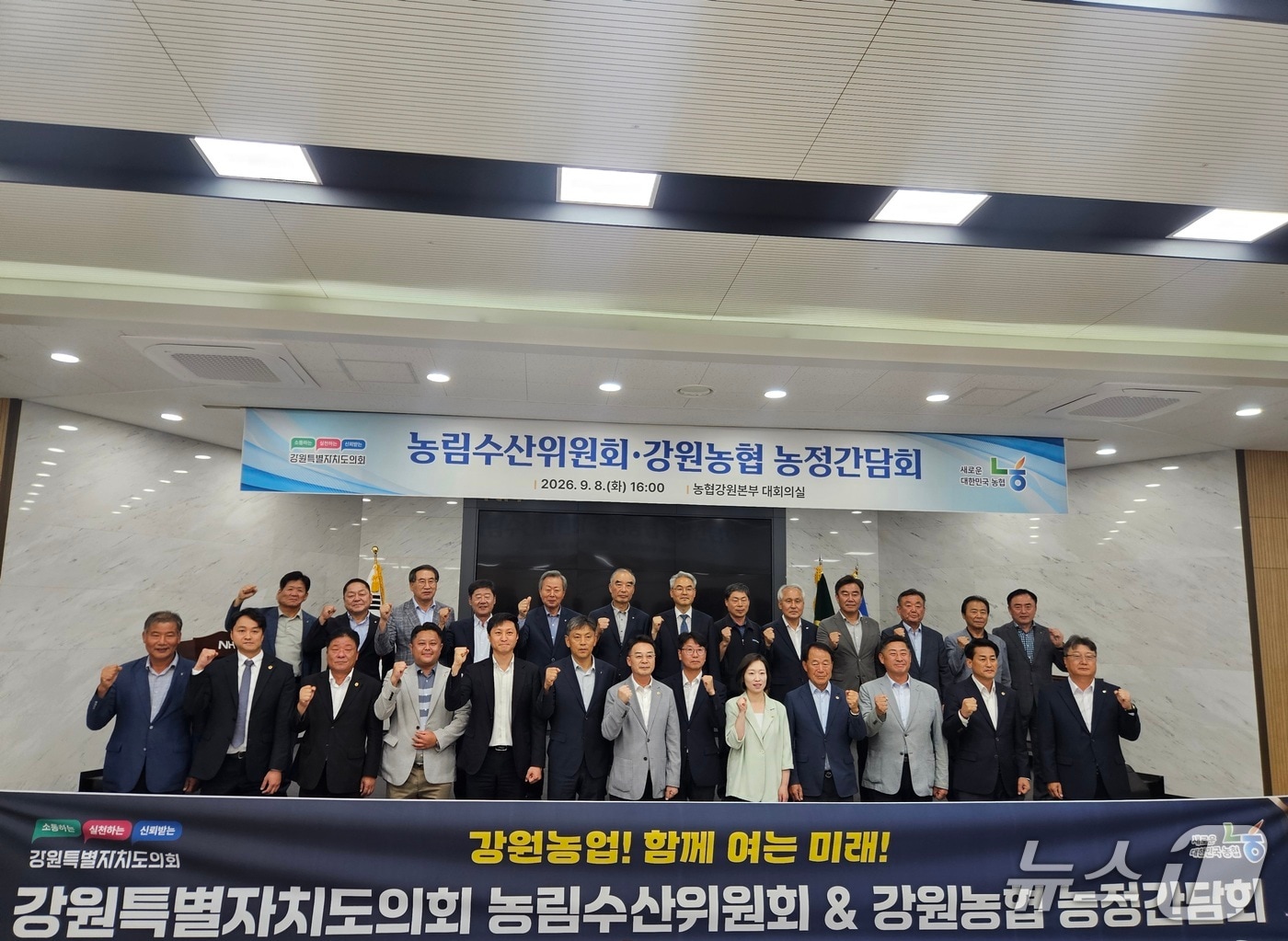 강원농협은 8일 농협 강원본부 5층 대회의실에서 '강원농업, 함께 여는 미래'를 주제로 농정간담회를 개최했다.(농협 강원본부 제공. 재판매 및 DB금지)/뉴스1