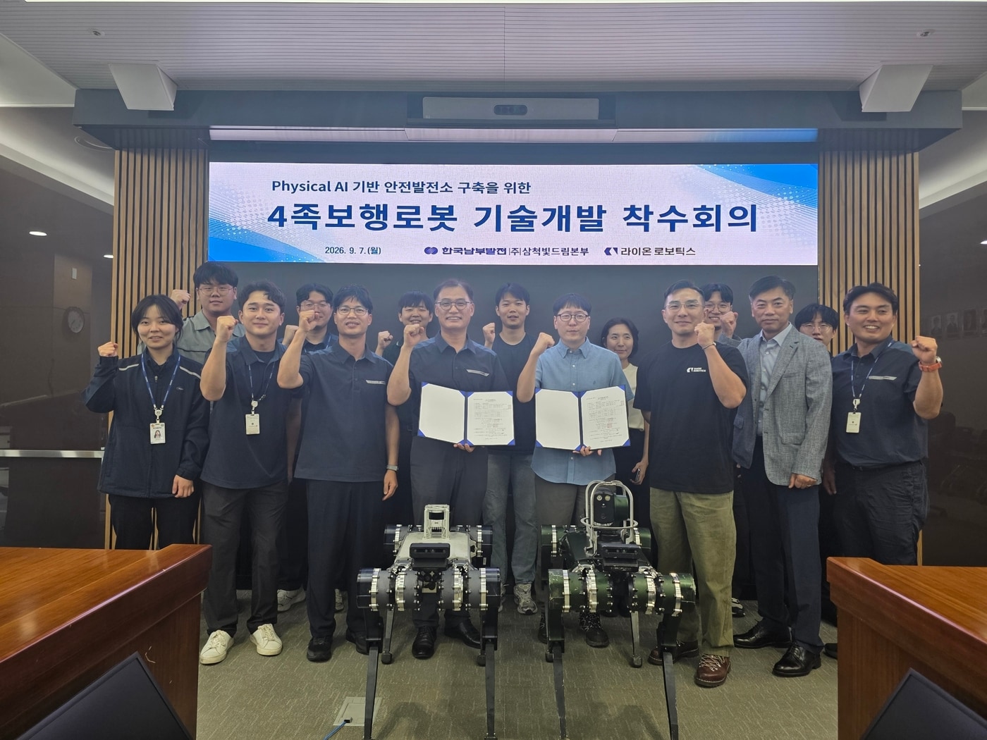 남부발전 삼척빛드림본부 직원들이 7일 '4족 보행로봇 기술개발 착수회의'를 개최하고 국내 로봇기업 라이온로보틱스 관계자들과 기념촬영을 하고 있다. (한국남부발전 제공. 재판매 및 DB금지) 2026.9.8 /뉴스1