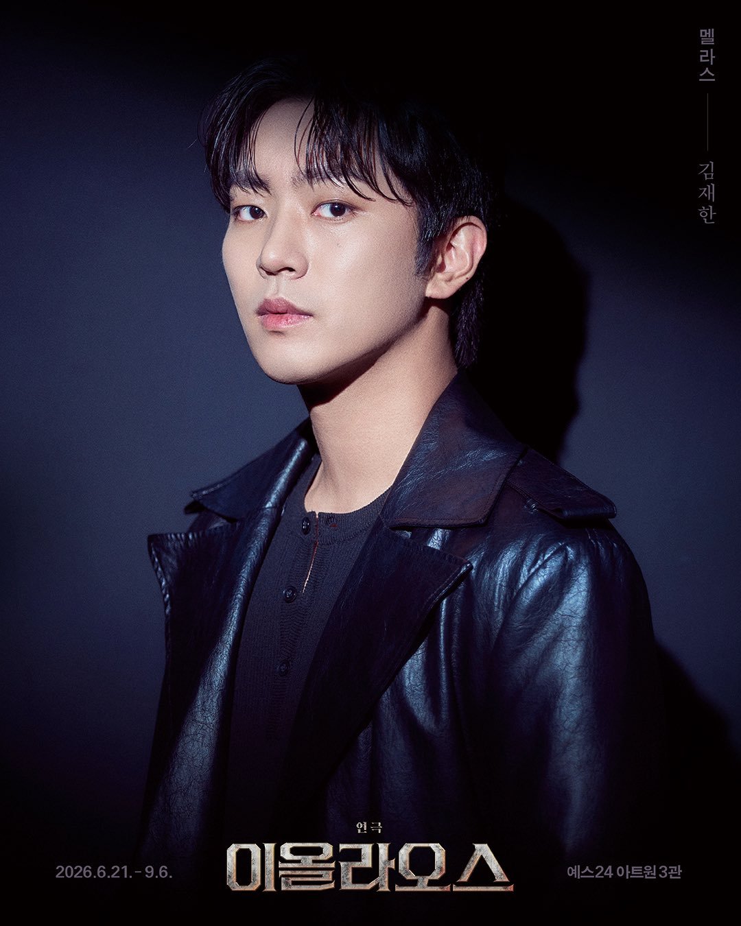 김재한(쇼플레이액터스 제공)
