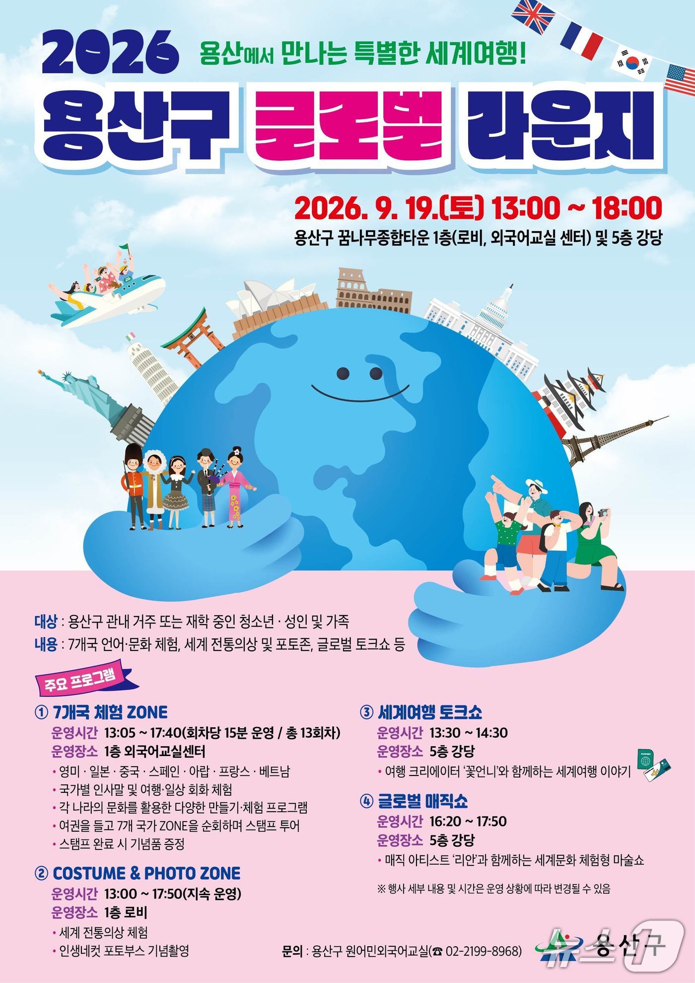 2026 용산구 글로벌라운지 홍보 포스터.(용산구 제공)