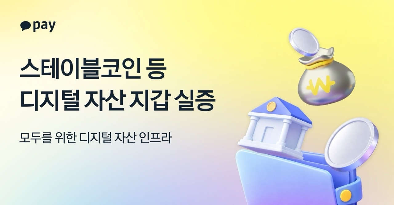 (카카오페이 제공)/뉴스1
