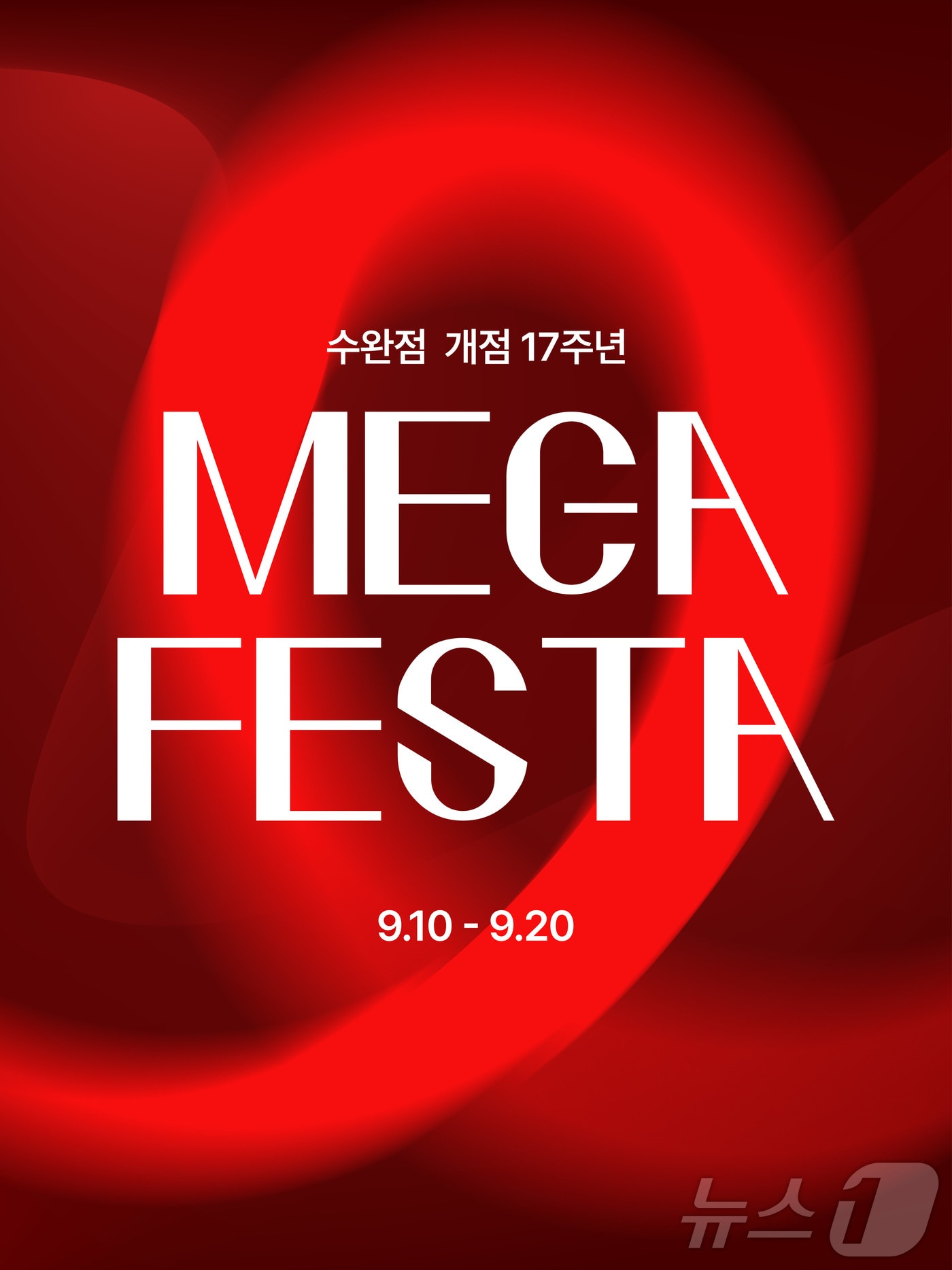 롯데아울렛 광주수완점 개점 17주년 메가 페스타가 10일부터 11일간 열린다. (롯데 제공. 재판매 및 DB 금지) /뉴스1