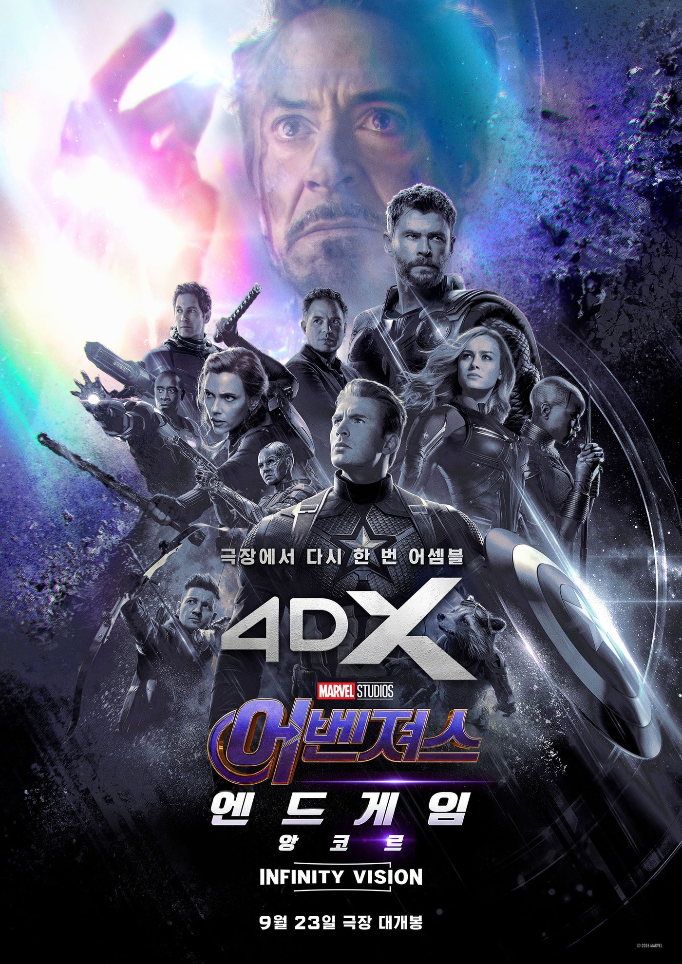 '어벤져스: 엔드게임 앙코르' 포스터