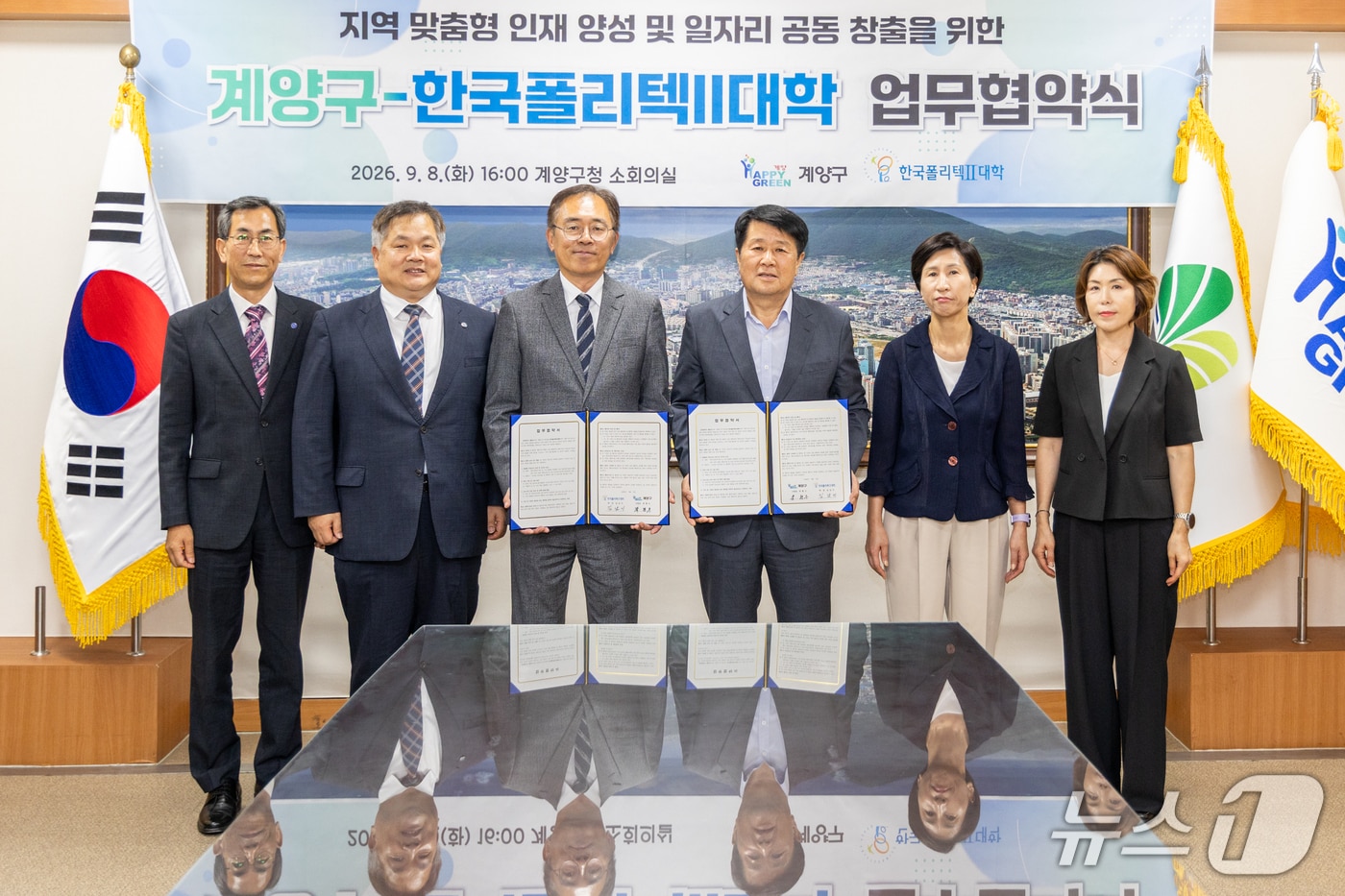 계양구-한국폴리텍대학 업무협약식. (계양구 제공) /뉴스1