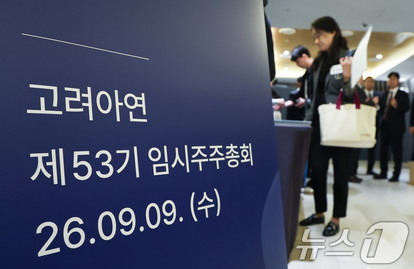 영풍·MBK "최윤범 지인 7명 아크미디어 선행투자"...배임의혹 제기 - 뉴스 썸네일 이미지