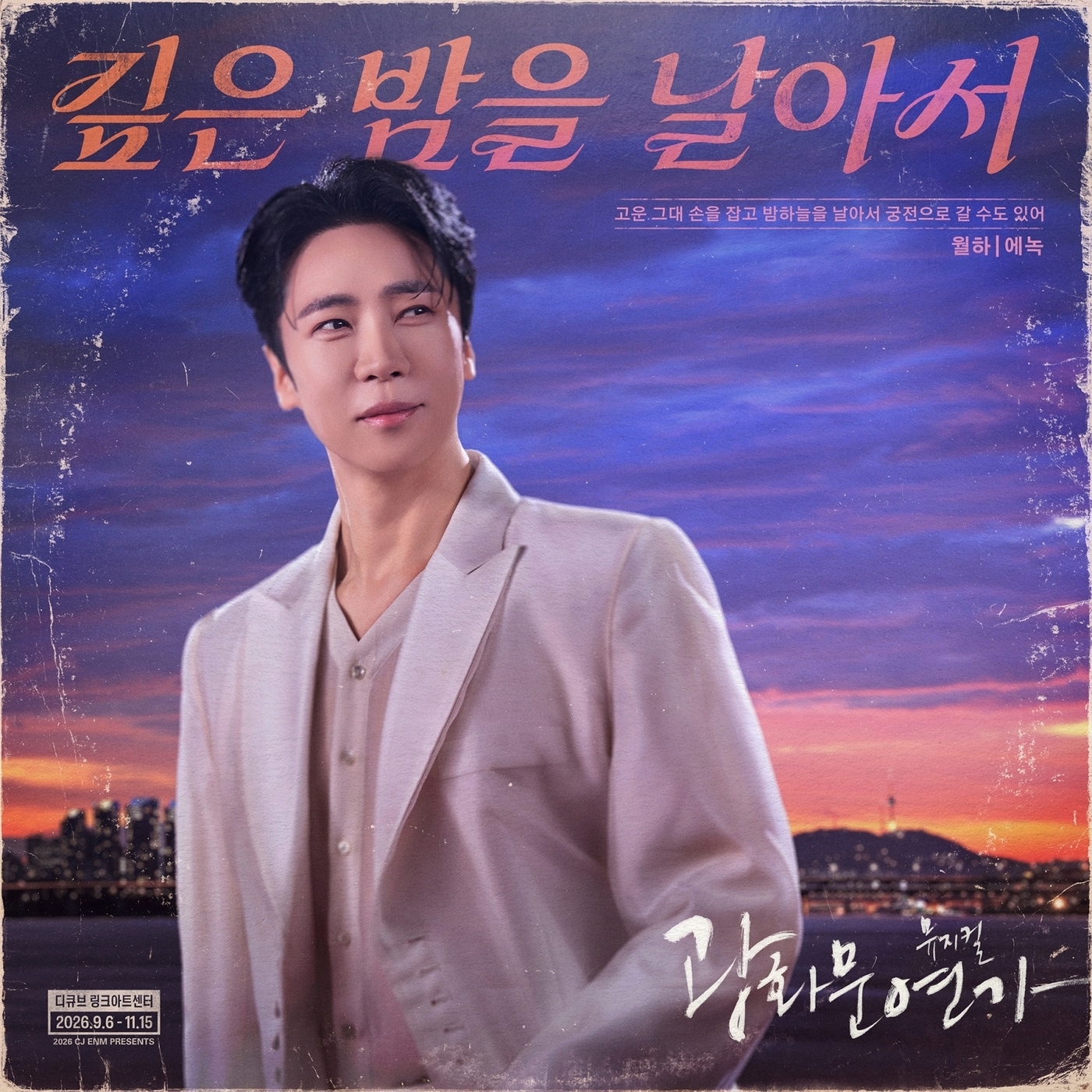 에녹