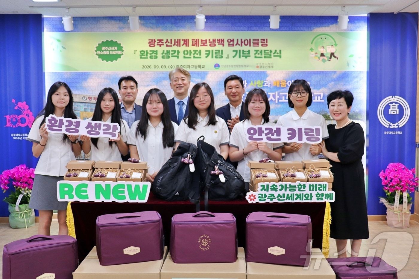 9일 전남광주통합특별시 서구 광주여자고등학교에서 열린 광주신세계의 '환경생각 안전키링 전달식'에서 김이강 서구청장, 이동훈 광주신세계 대표이사, 한금성 광주여자고등학교 교장이 기념촬영을 하고 있다. (광주신세계 제공. 재판매 및 DB 금지)