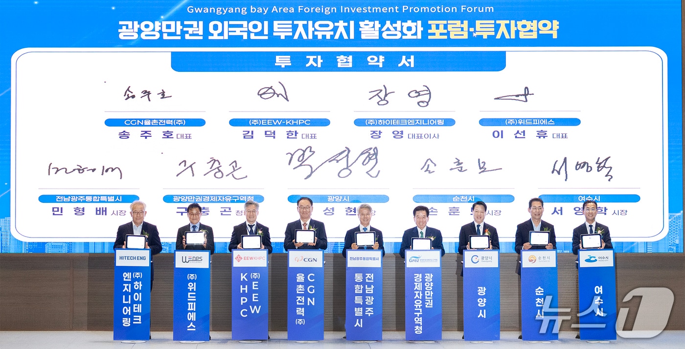 9일 광양만권경제자유구역청이 여수 소노캄호텔 그랜드볼룸에서 에너지·해상풍력·방산 등 미래 산업 분야 4개 사와 1조 655억 원의 투자 협약을 체결했다. 사진 오른쪽부터 서영학 여수시장, 손훈모 순천시장, 박성현 광양시장, 구충곤 광양경자청장, 민형배 전남광주통합특별시장, 송주호 CGN율촌전력 대표, 김덕한 EEW KHPC 대표, 이선휴 위드피에스 대표, 장영 하이테크엔지니어링 대표. (광양경자청 제공)