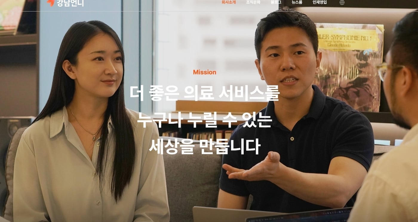 '강남언니' 홈페이지