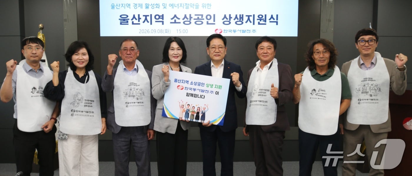 8일 한국외식업중앙회 울산시지회에서 울산지역 소상공인 상생지원식이 열리고 있다. (동서발전 제공. 재판매 및 DB 금지) /뉴스1