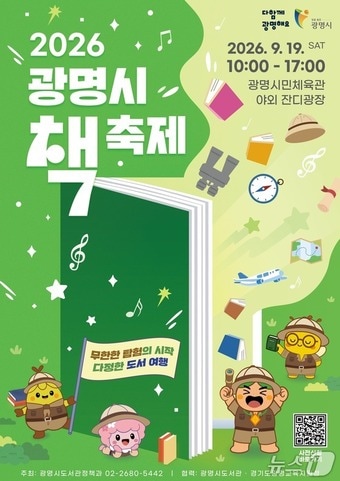 '2026년 광명시 책 축제' 포스터. (광명시 제공)