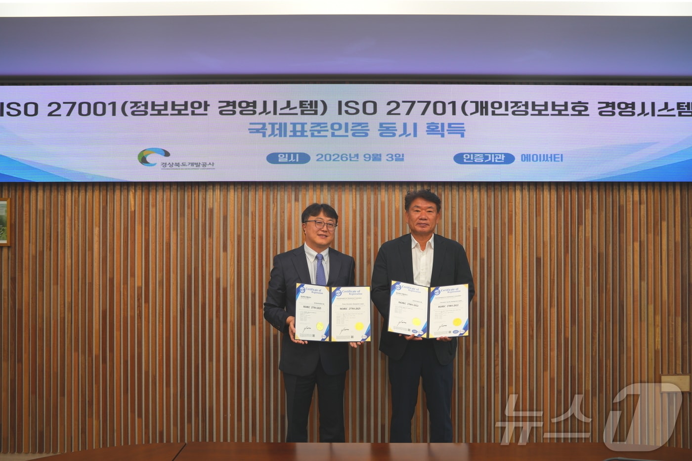 경북개발공사는 지난 3일 개인정보보호 관리체계 국제인증인 ‘ISO/IEC 27701’을 처음 획득하고, 정보보안 관리체계 국제인증인 ‘ISO/IEC 27001’ 사후심사를 통과했다. /뉴스1