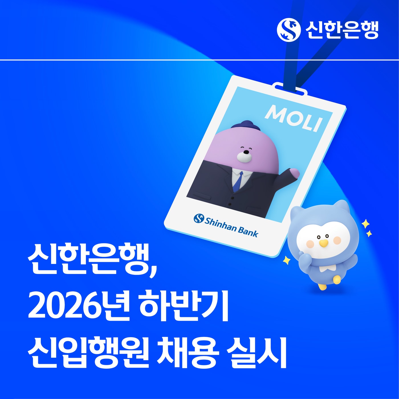 (신한은행 제공)