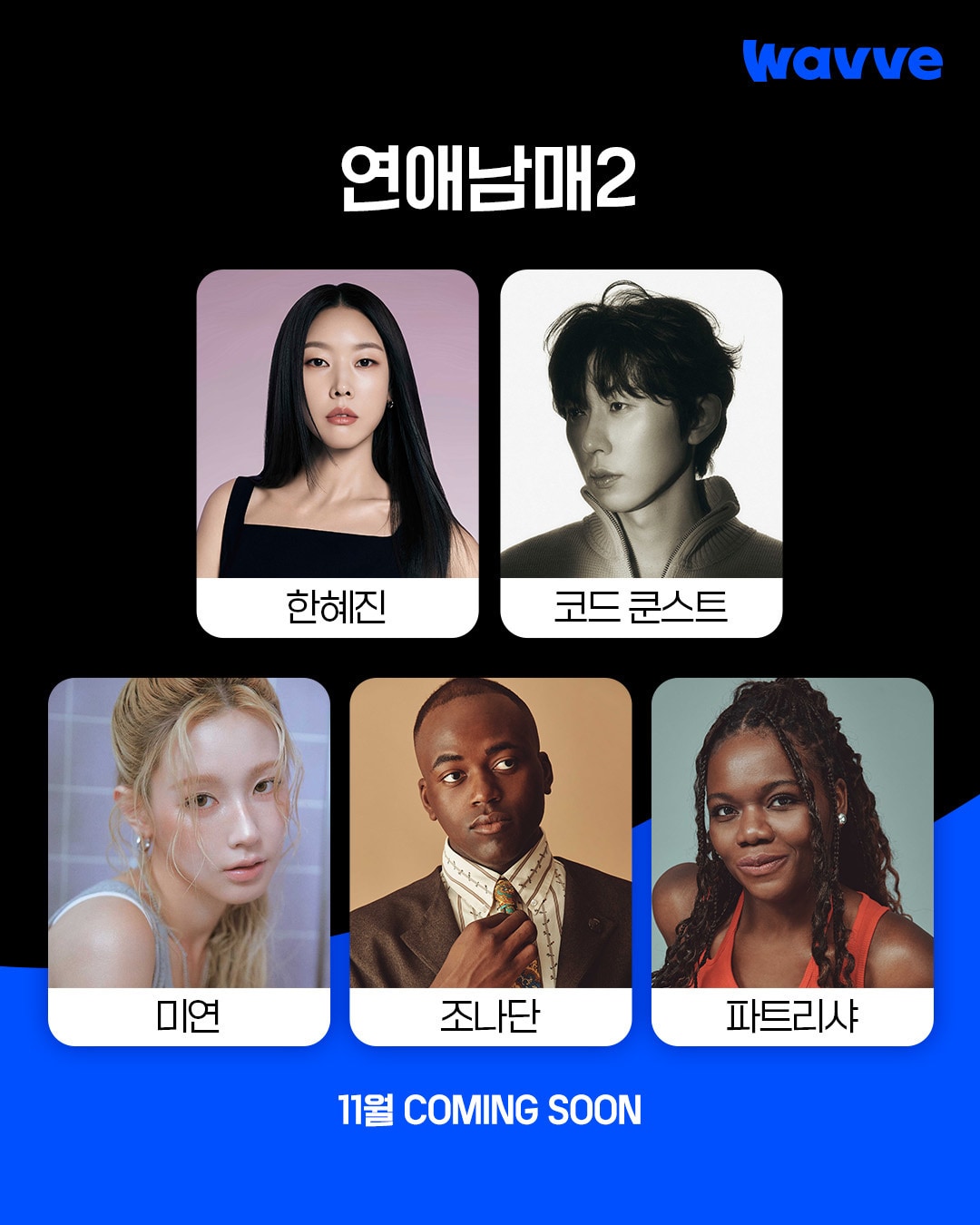 웨이브