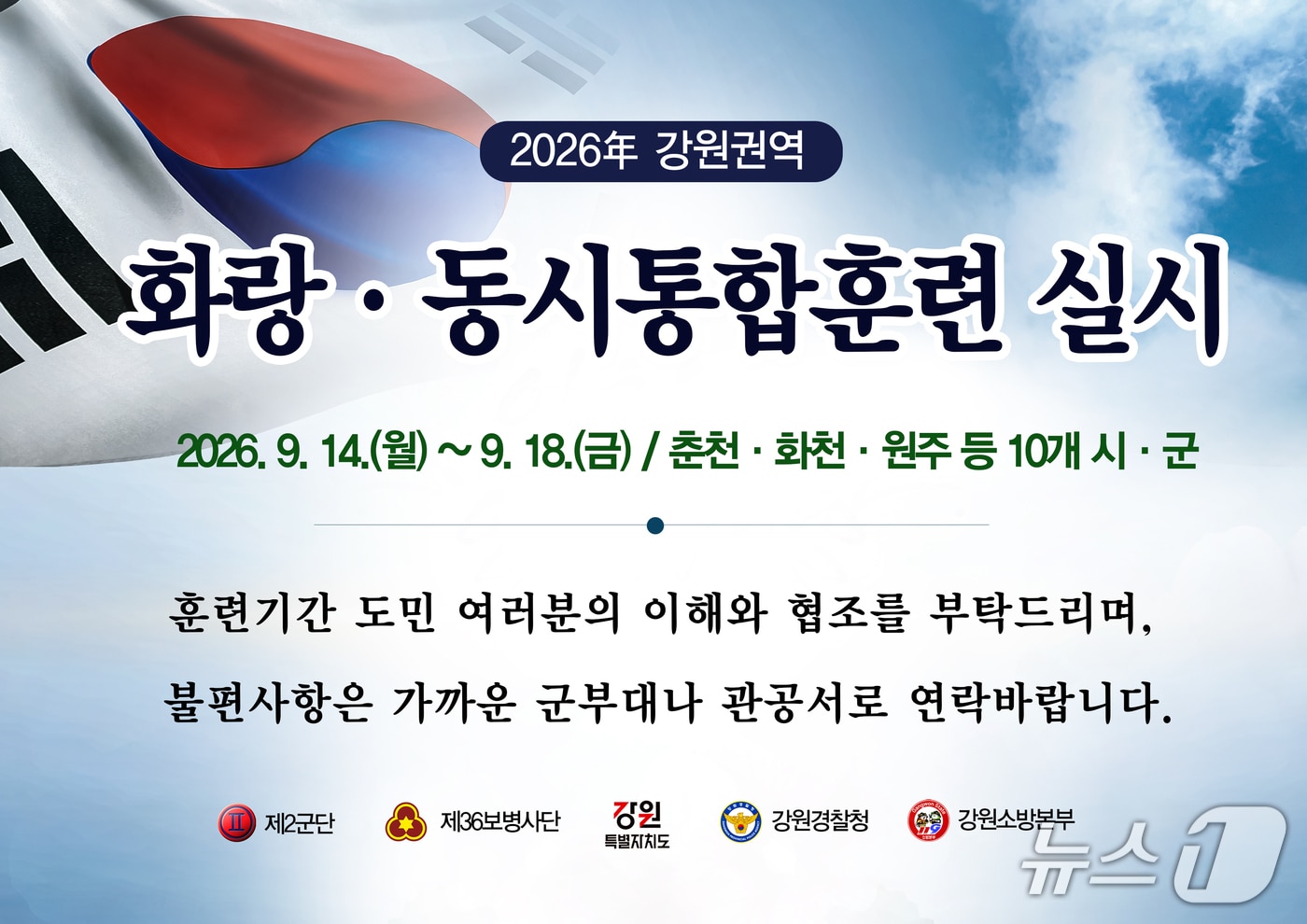 2026 화랑·동시통합훈련.(육군 2군단 제공. 재판매 및 DB금지)/뉴스1