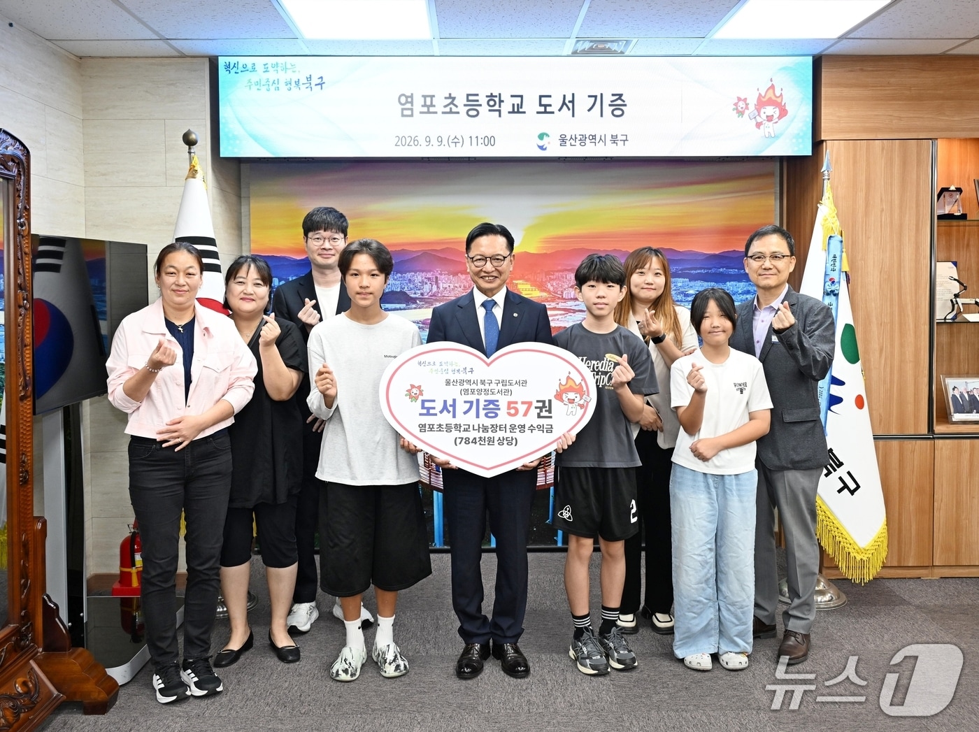 북구 염포초등학교 교직원과 학생들이 9일 북구청장실에서 도서 57권을 기증하고 기념사진을 찍고 있다.(울산 북구 제공. 재판매 및 DB금지)/뉴스1