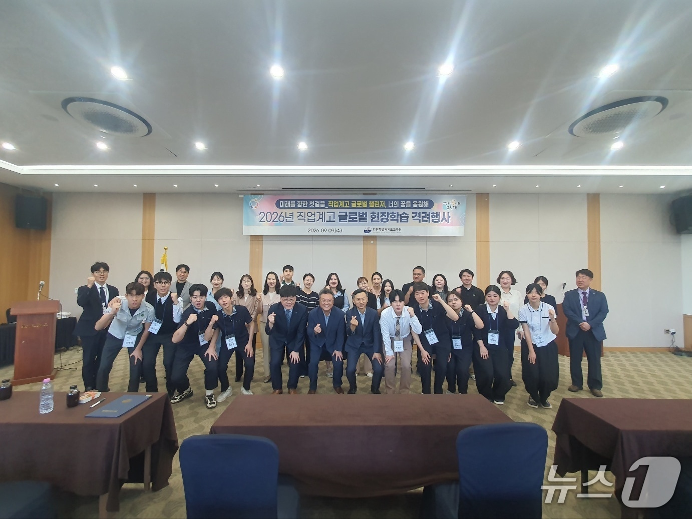 강원특별자치도교육청은 9알 춘천 베어스호텔 의암홀에서 학생과 학부모, 교사 등이 참석한 가운데 '2026년 직업계고 글로벌 현장학습 격려 행사'를 개최했다. 2026.9.9(도교육청 제공, 재판매 및 DB금지)/뉴스1