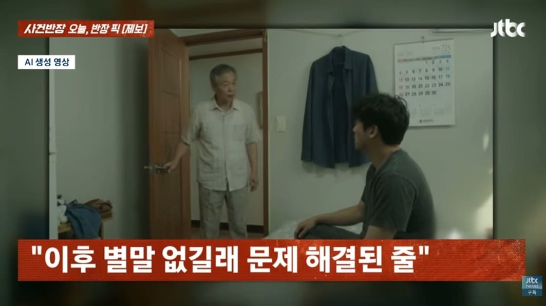 JTBC '사건반장'